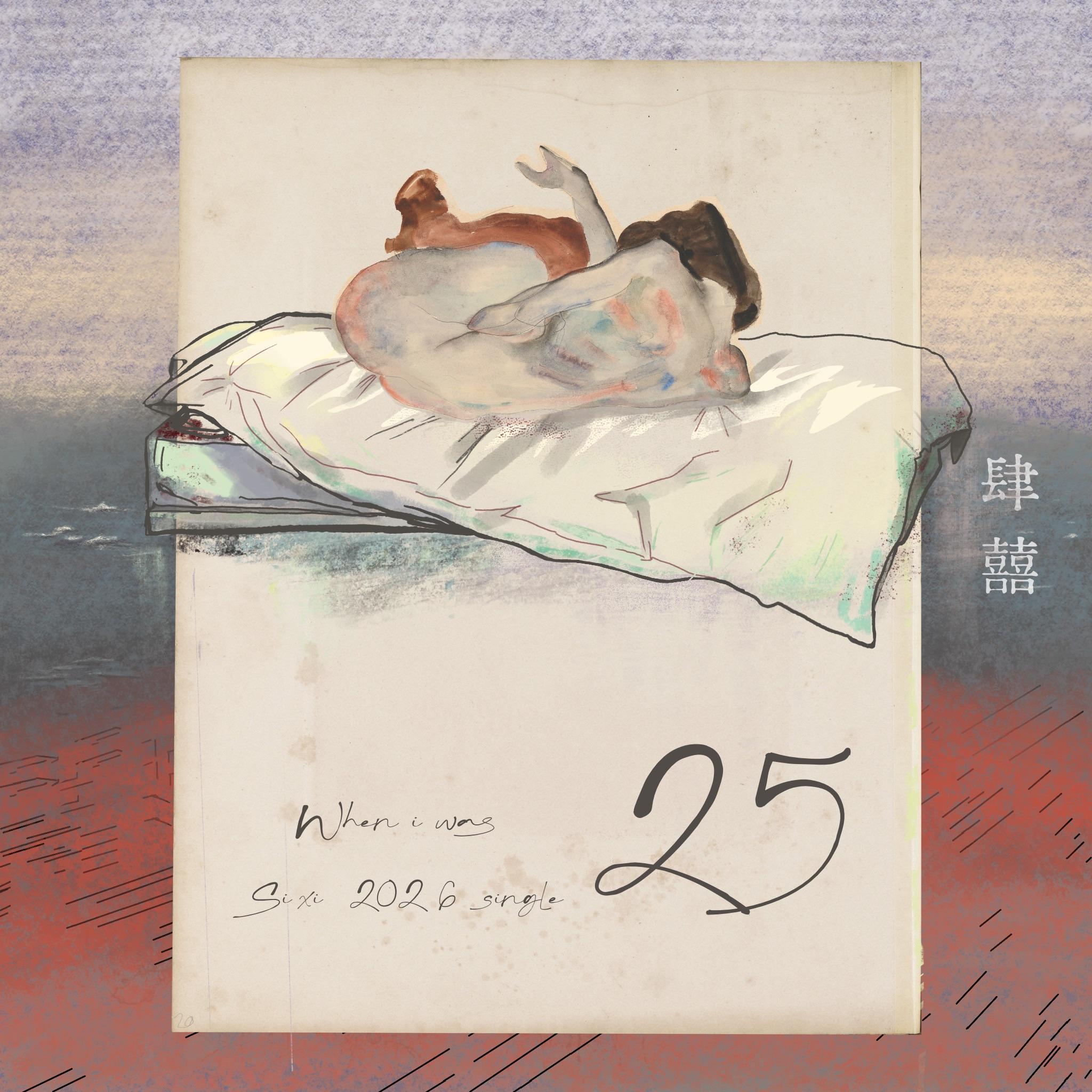 25封面