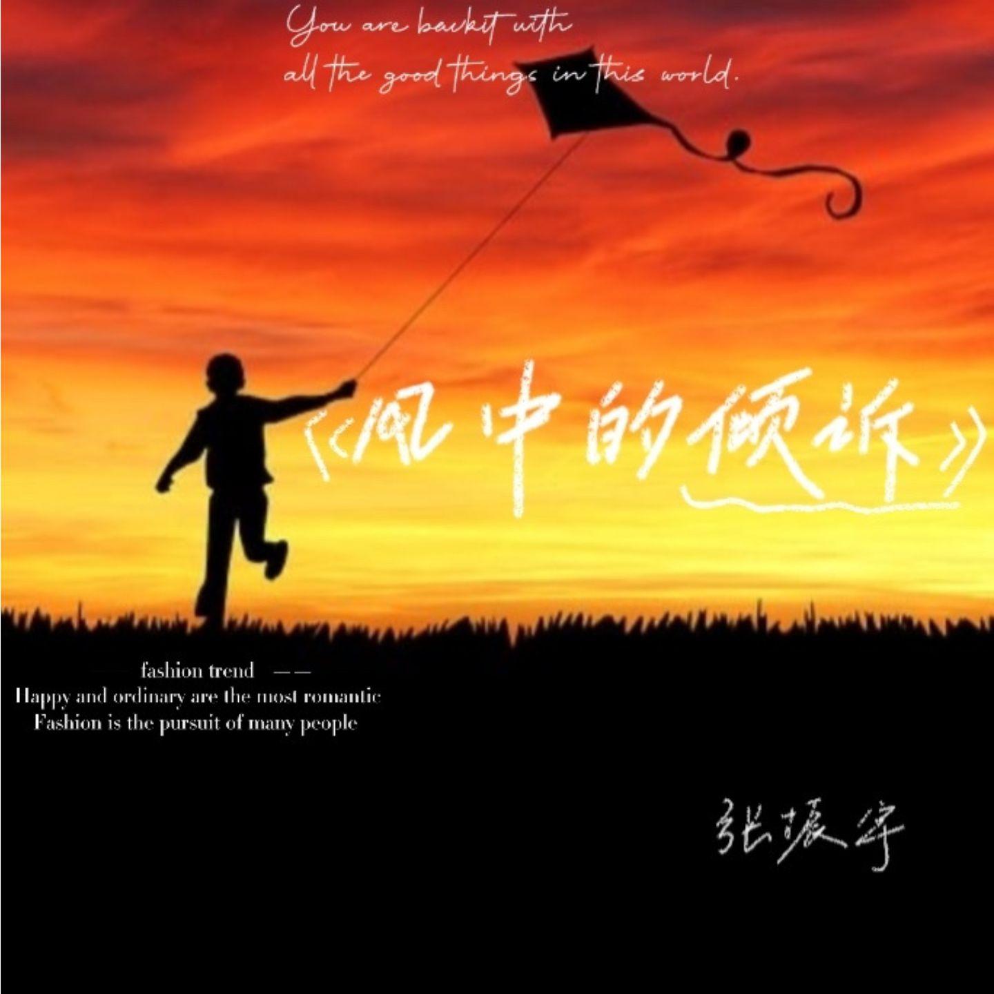 风中的倾诉_张振宇_风中的倾诉 | 在线播放_风中的倾诉歌词_风中的倾诉下载 | 网易云音乐