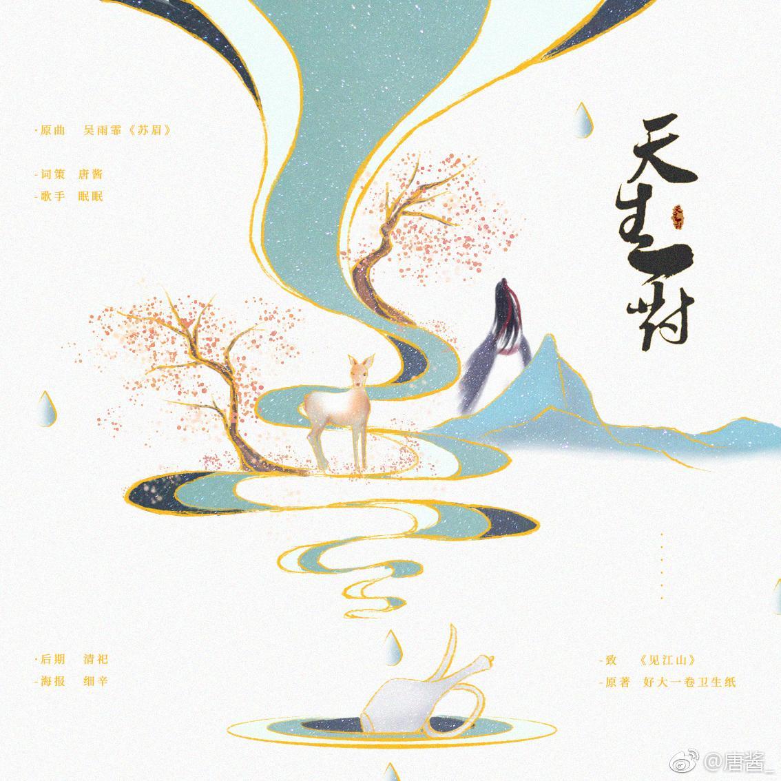 天生一对（翻自 吴雨霏）