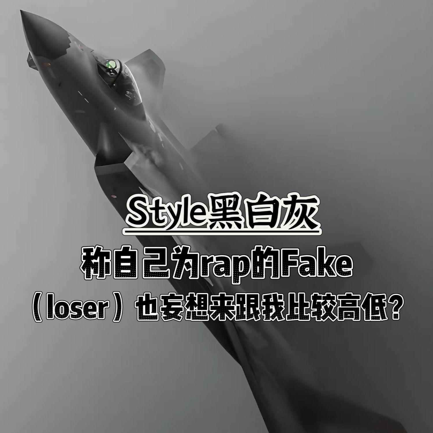 称自己为rap的Fake封面