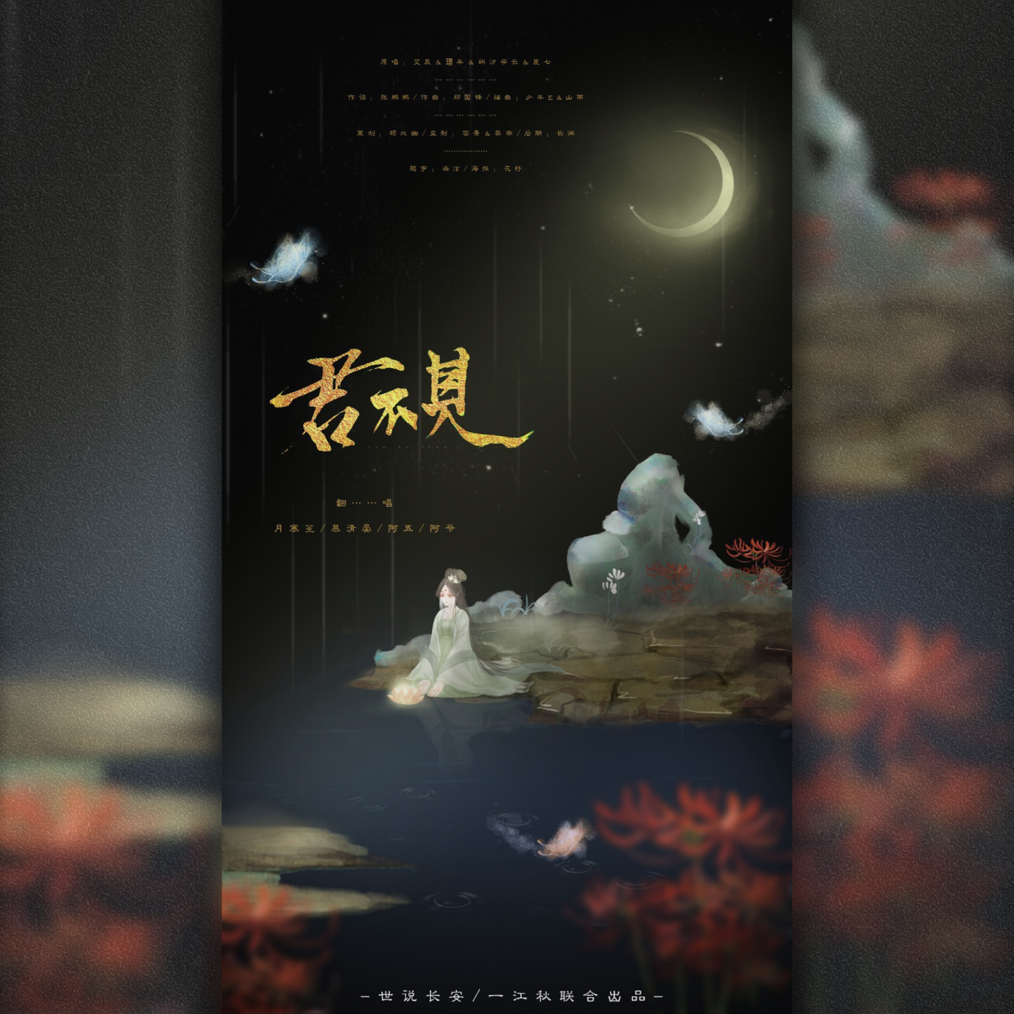 君不见（翻自 艾辰）