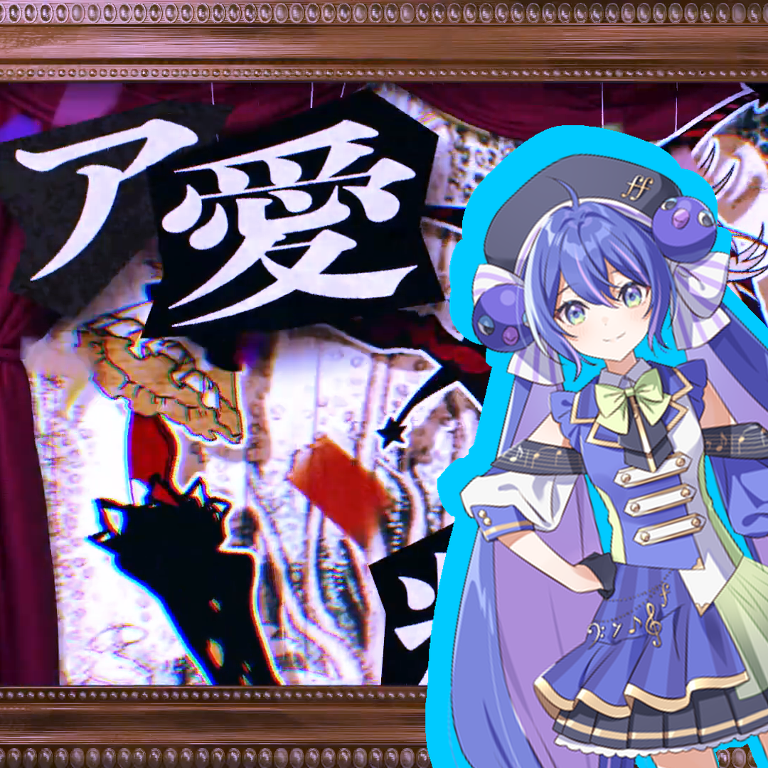 アイ・アイ・ア【音街ウナ Cover】