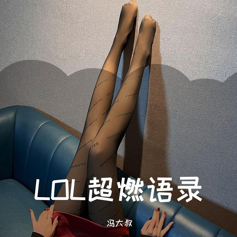 LOL超燃语录（三）