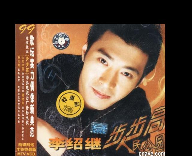 李绍继