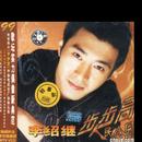 李绍继