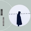探清水河 (DJ版)封面