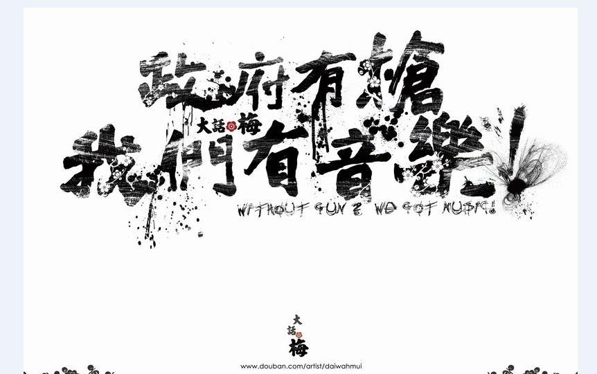 大话@梅