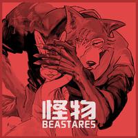 怪物（BEASTARS）