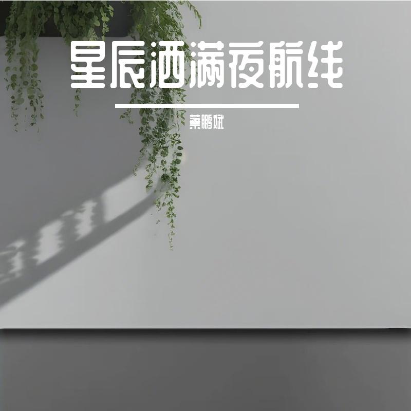 天边写下一句话