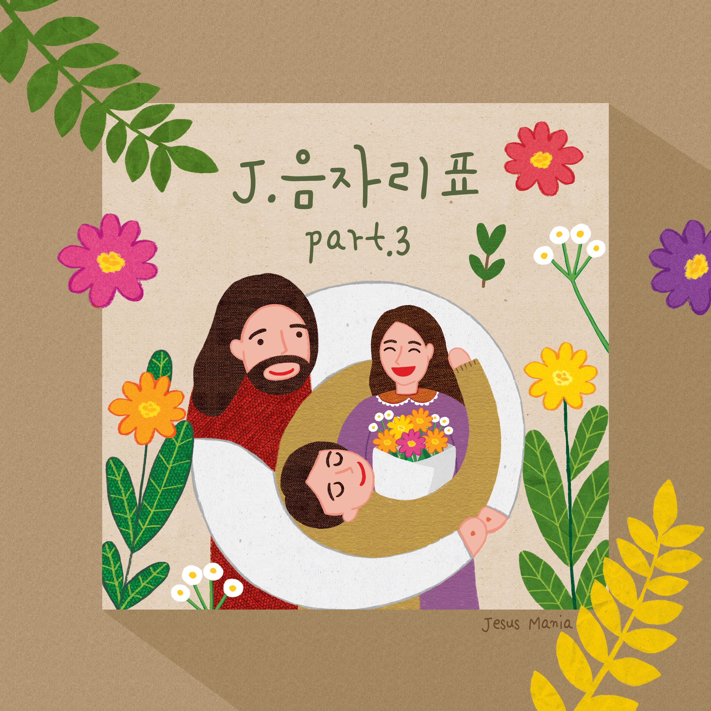 사랑하기 때문에 (Feat. 송지현)