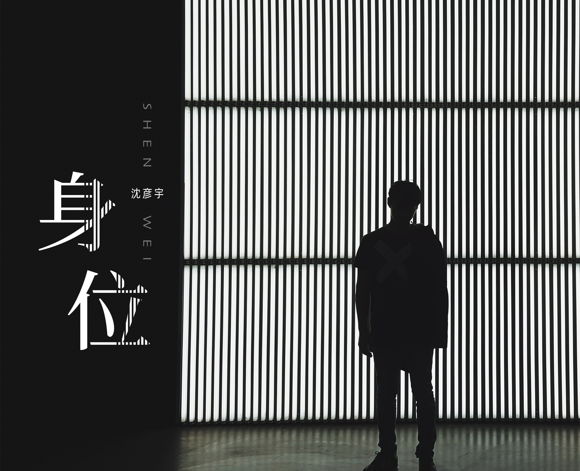 沈彦宇