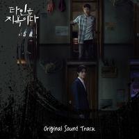 타인은 지옥이다 OST