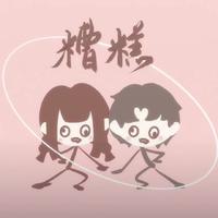 可骄傲了