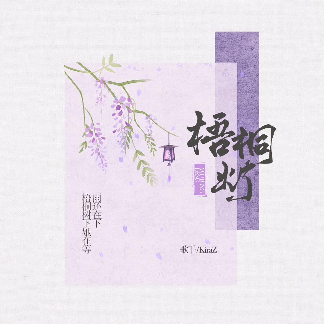 梧桐灯封面