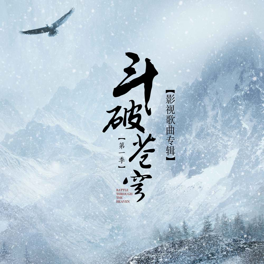 梦留香_刘美彤_电视剧 斗破苍穹 影视歌曲专辑 | 在线播放_梦留香歌词_梦留香下载 | 网易云音乐