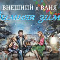 Внешний