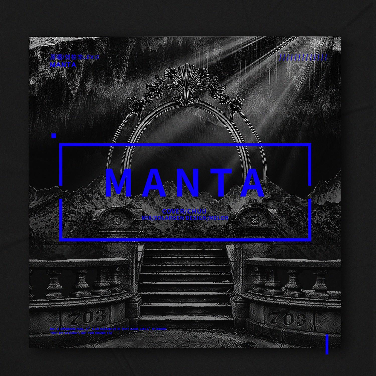 Manta（翻自 群星）