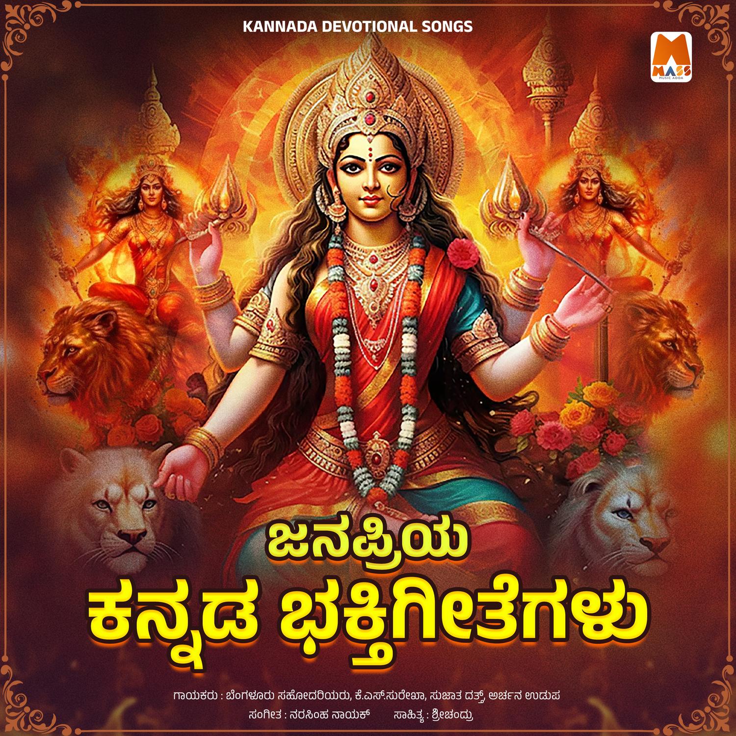 Aigiri Nandini_Shri Chandru_Jannapriya Kannada Bhakti Geetegallu | 在线播放_Aigiri Nandini歌词_Aigiri Nandini下载 | 网易云音乐