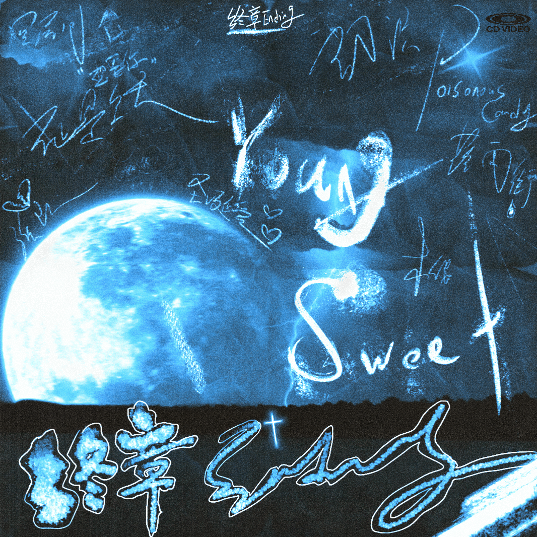 终章Ending (Prod. 广东掌牛之神）