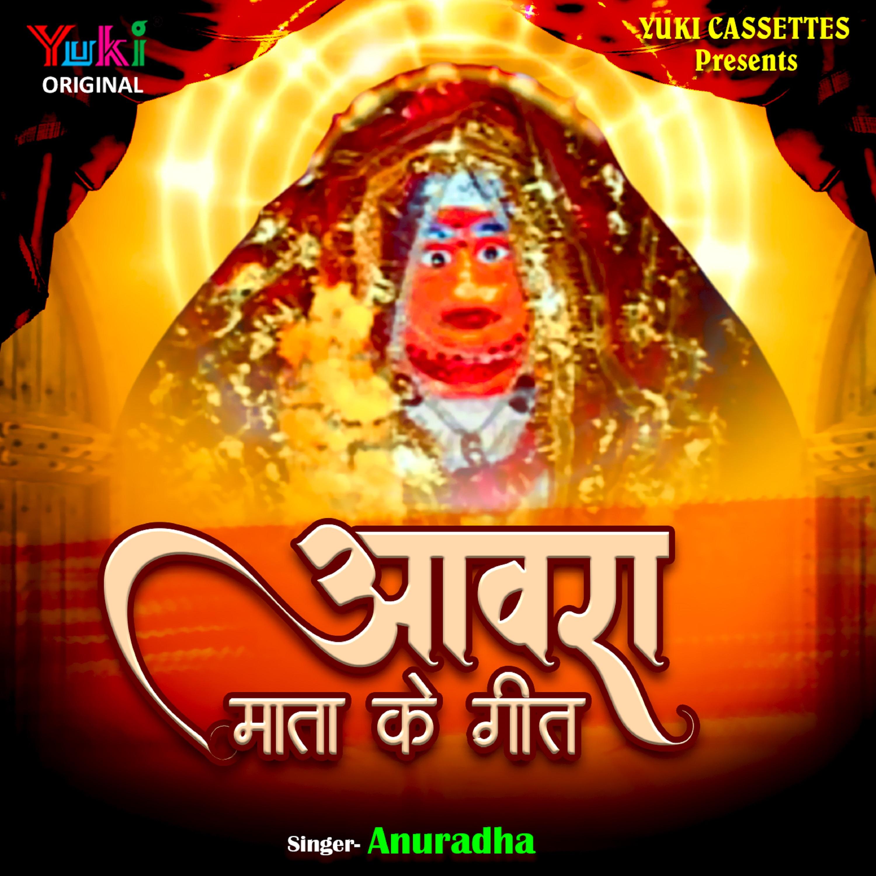 Aavra Mata Kripa Kar De (Aavra Mata Ke Geet)