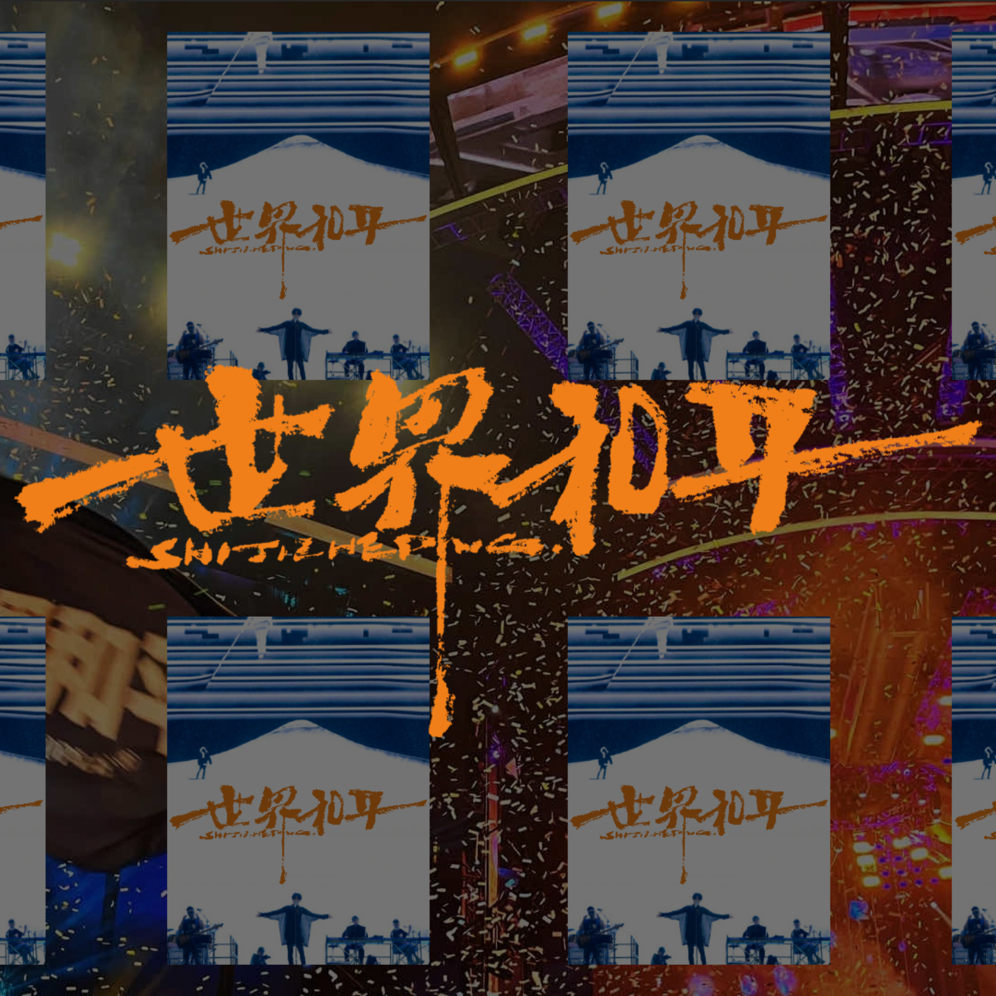 随唱挑战(薛之谦)封面