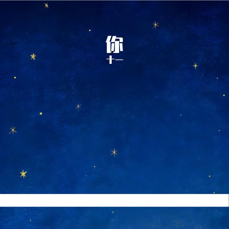 竟然是你封面