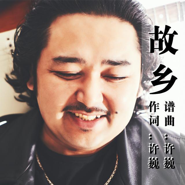 故乡封面