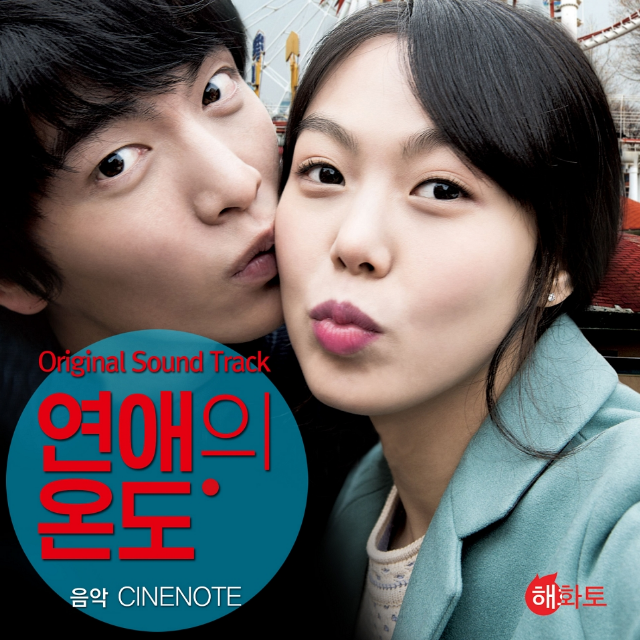 연애의 온도 Opening