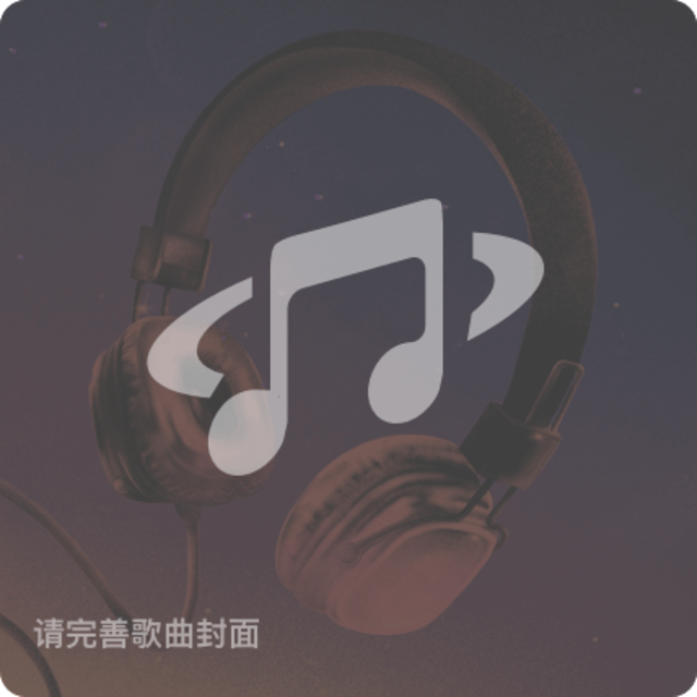 巫称喜之麻将歌封面