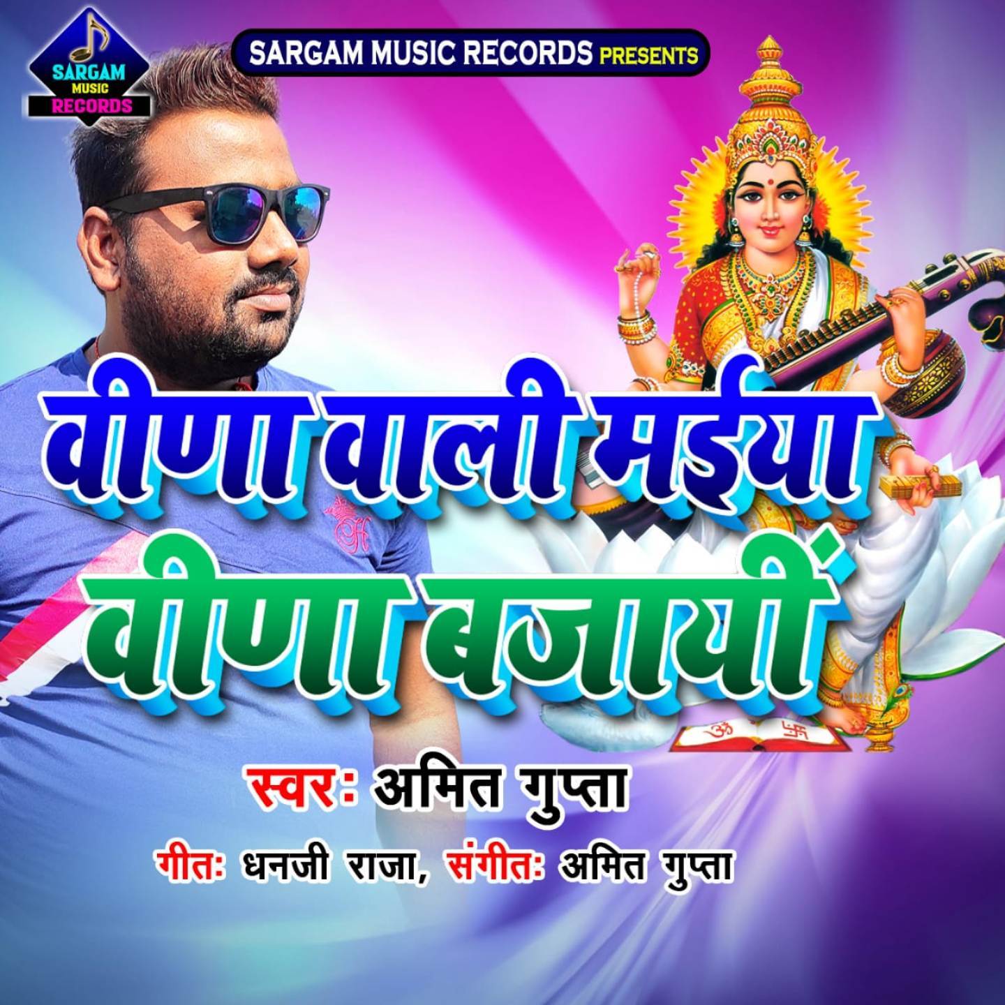 Vina Vali Maeya Vina Bajayi