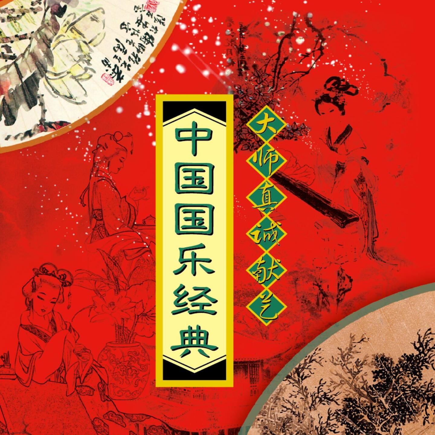 十面埋伏 (琵琶独奏)封面