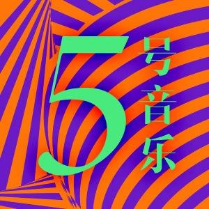 醉心民谣（纯音乐）封面