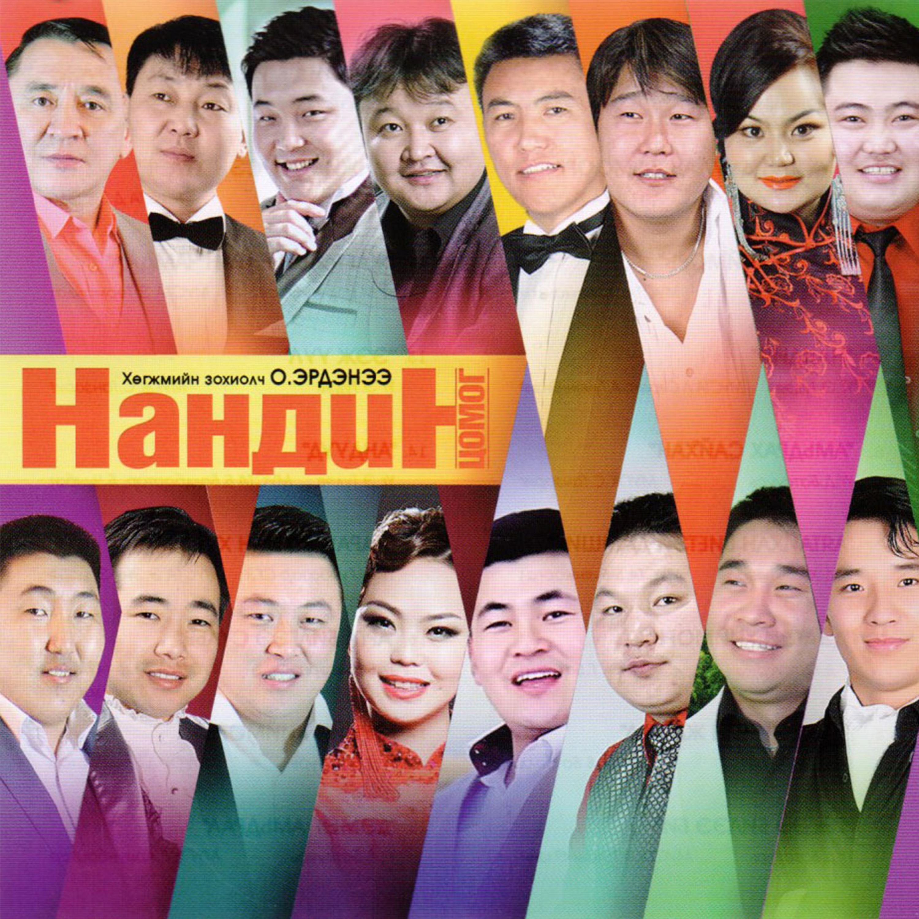 Uyach minii jargal (feat. Batbold)