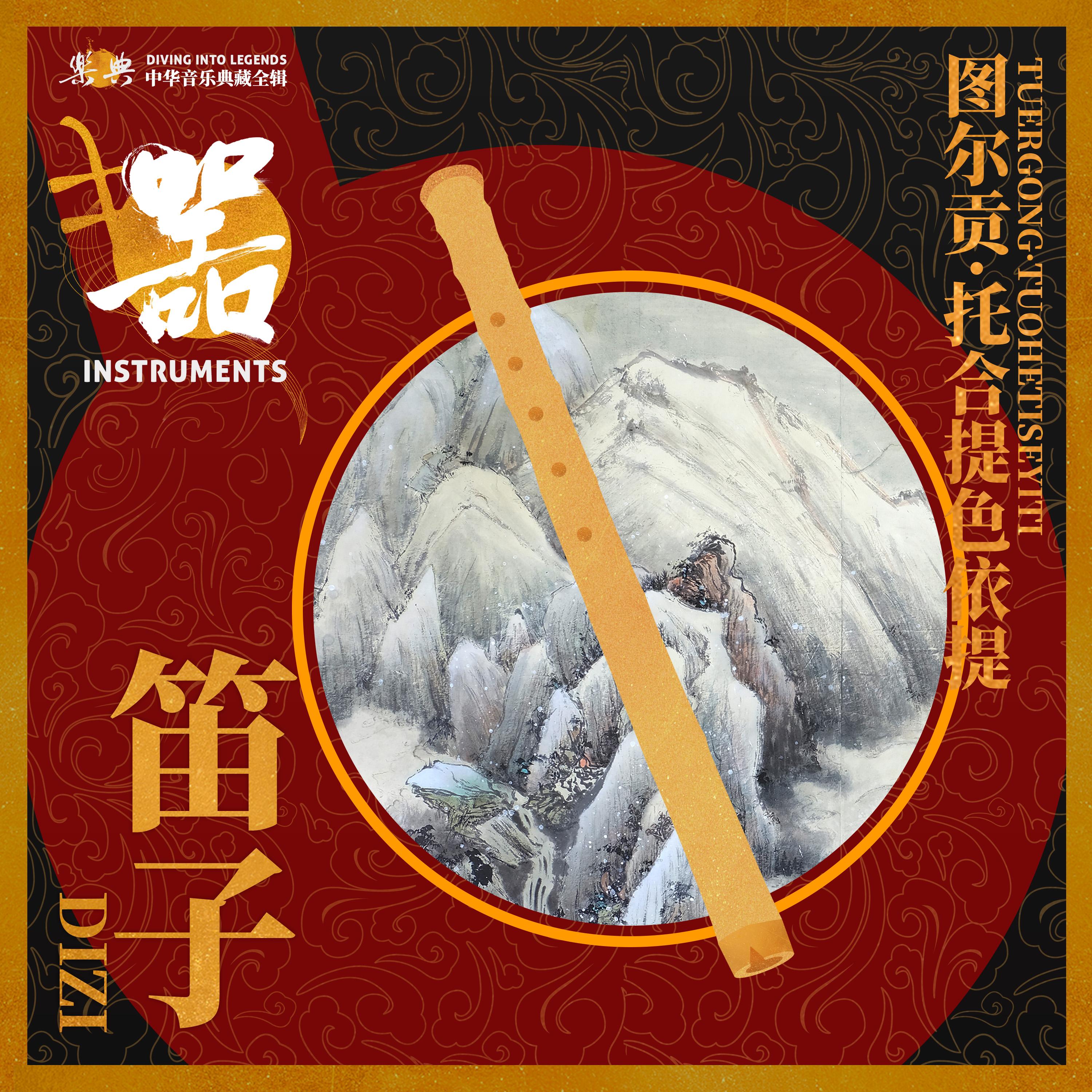 拉克木卡姆第三达斯坦封面