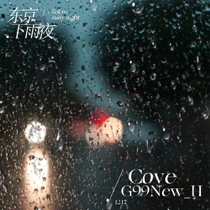 东京下雨夜Cove-ljz329封面