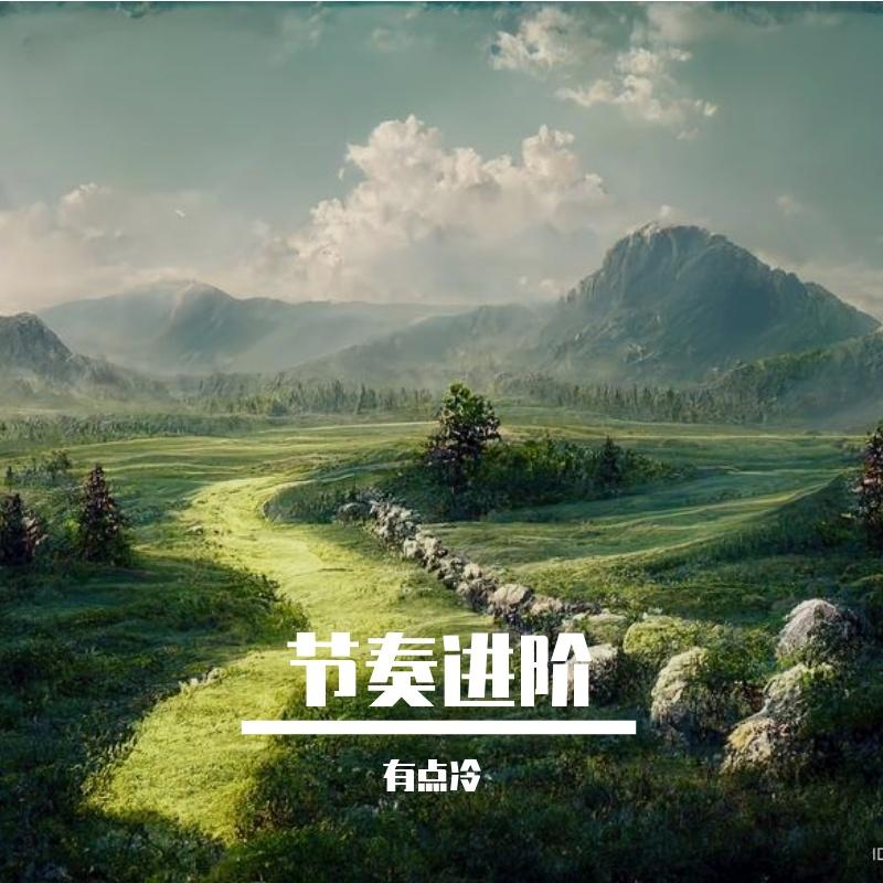 街头高级封面