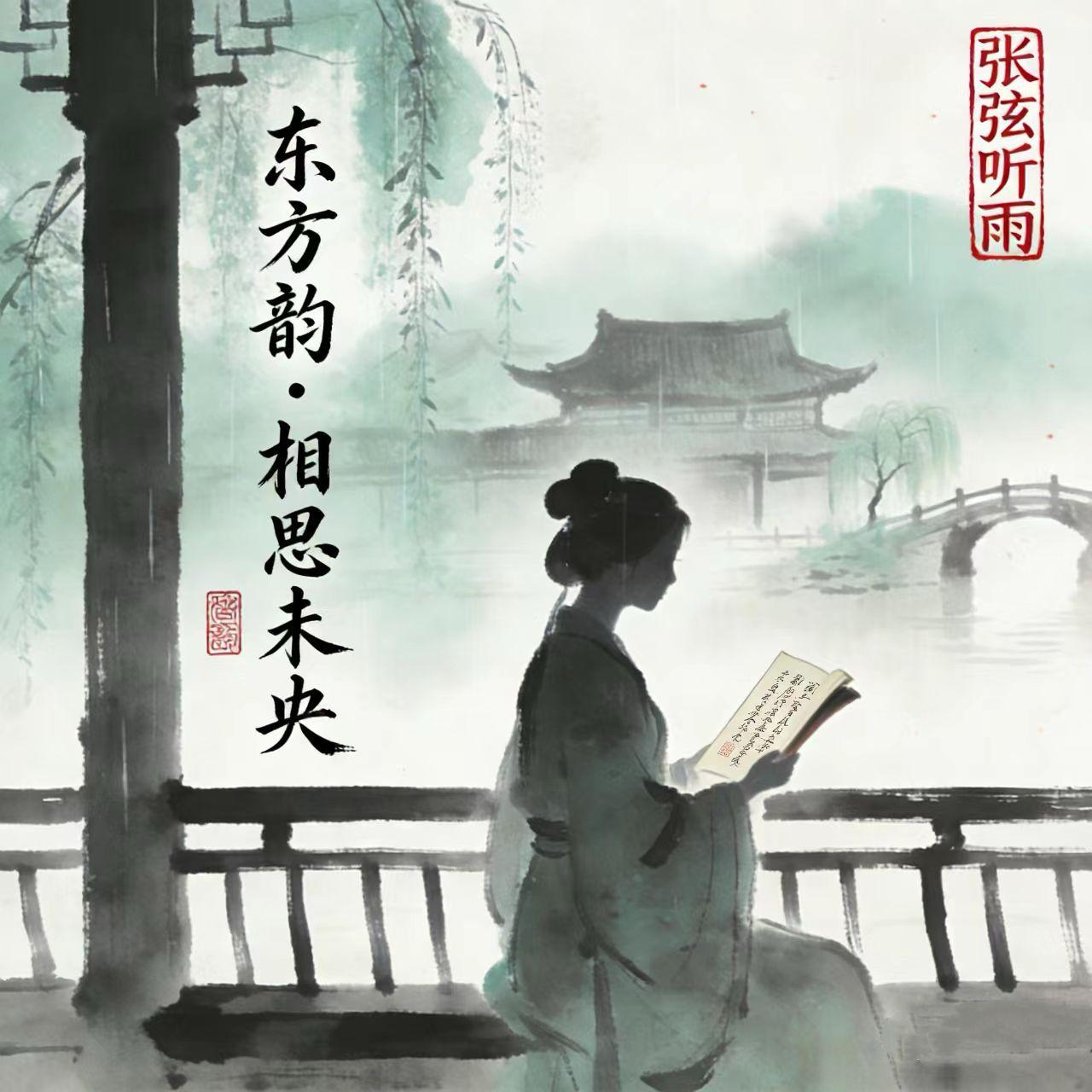 《相思入画·人间白首》封面