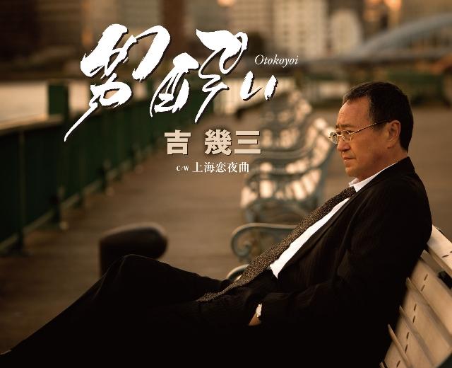 吉几三