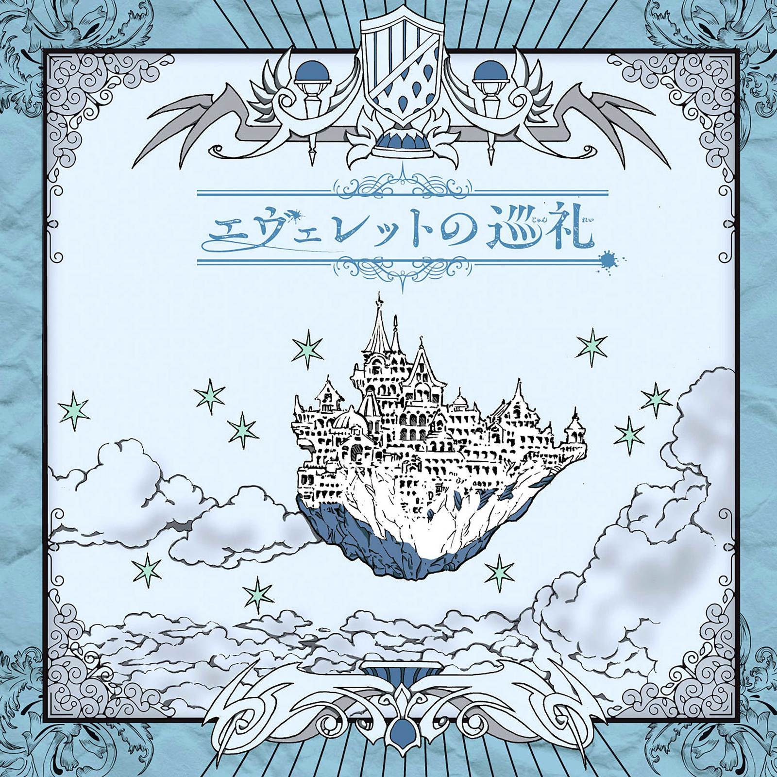 帰結する未来封面