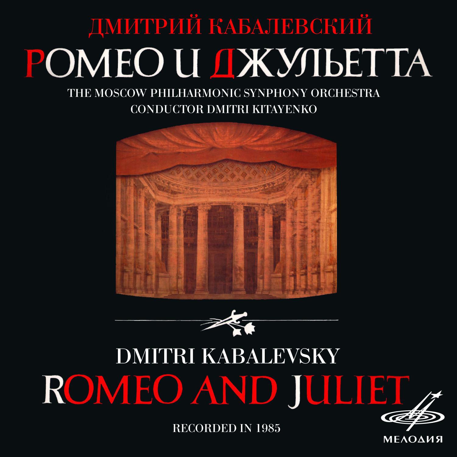 Зарисовки Кабалевского Ромео и Джульетта
