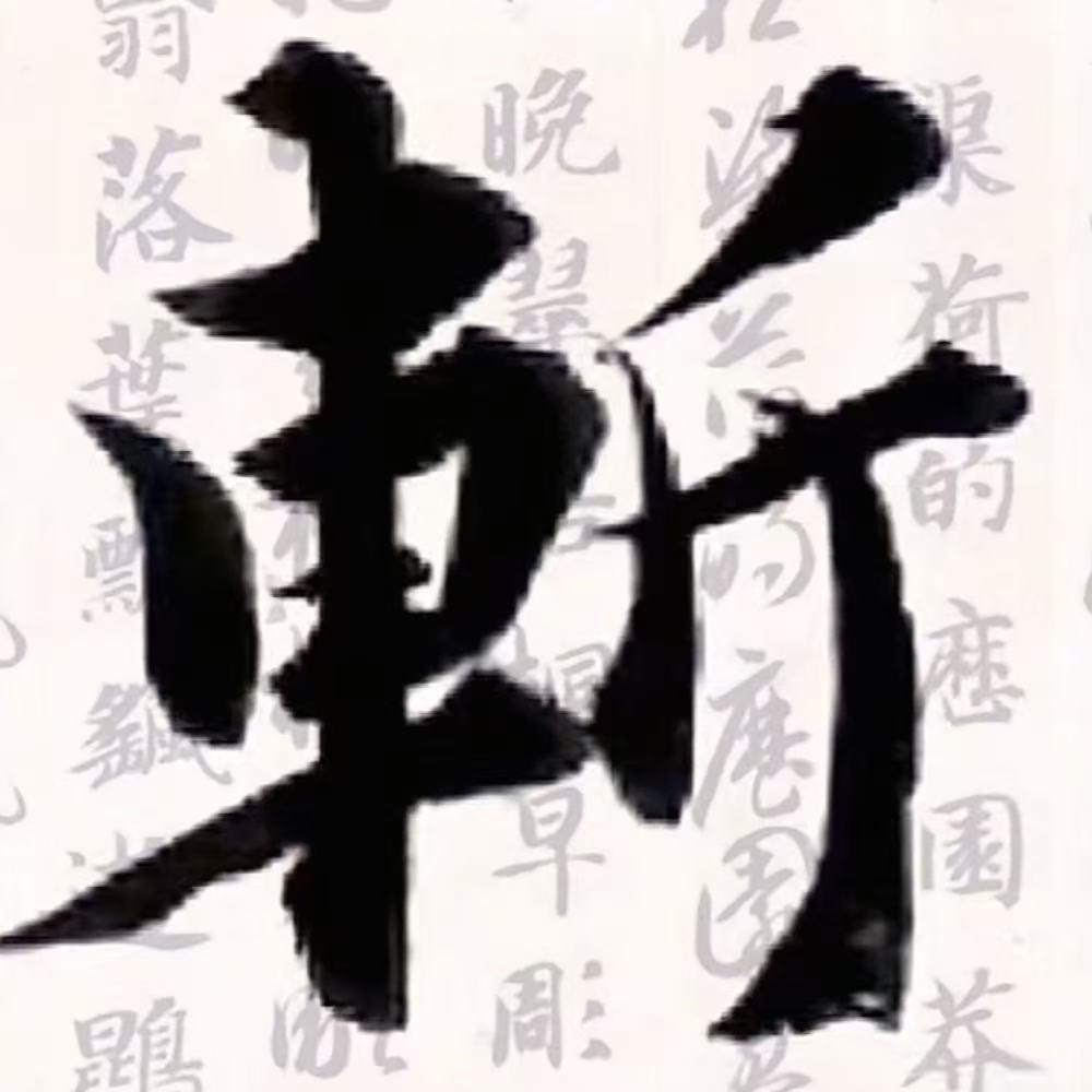 烟火帮·斩杀线