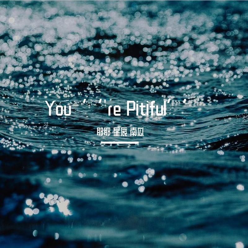 짠해(You're Pitiful)【原唱：Fiestar】封面