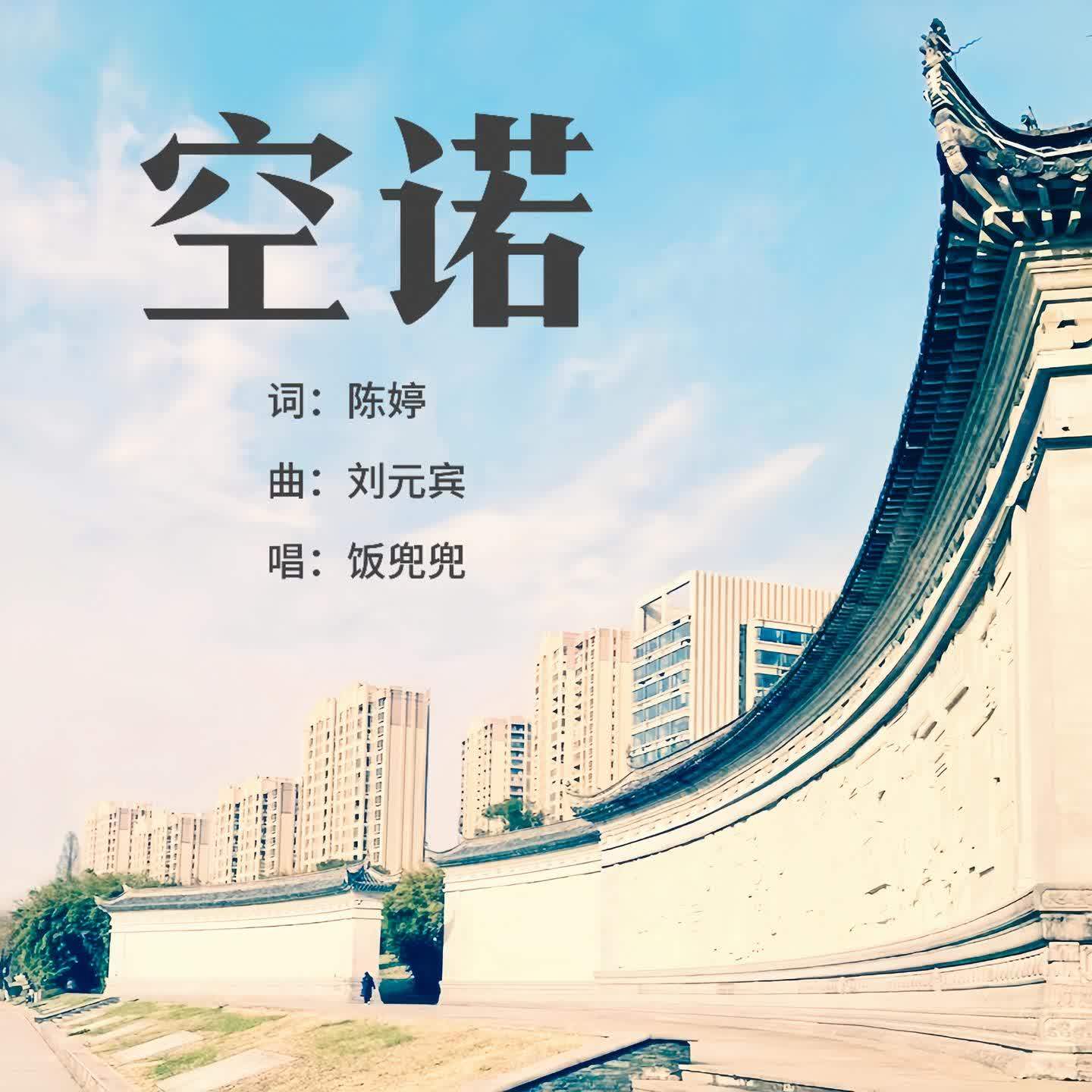 空诺封面