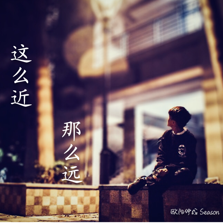 这么近那么远（翻自 张学友/容祖儿）封面