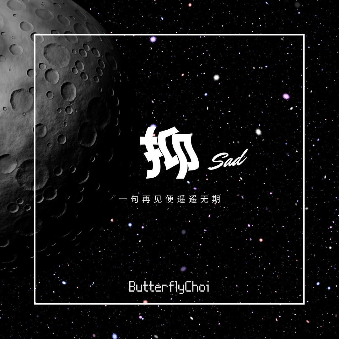 抑(Prod MoonVibe Beatz)