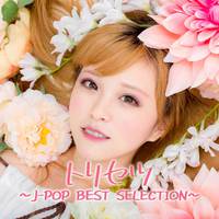 トリセツ　～J-POP BEST SELECTION～