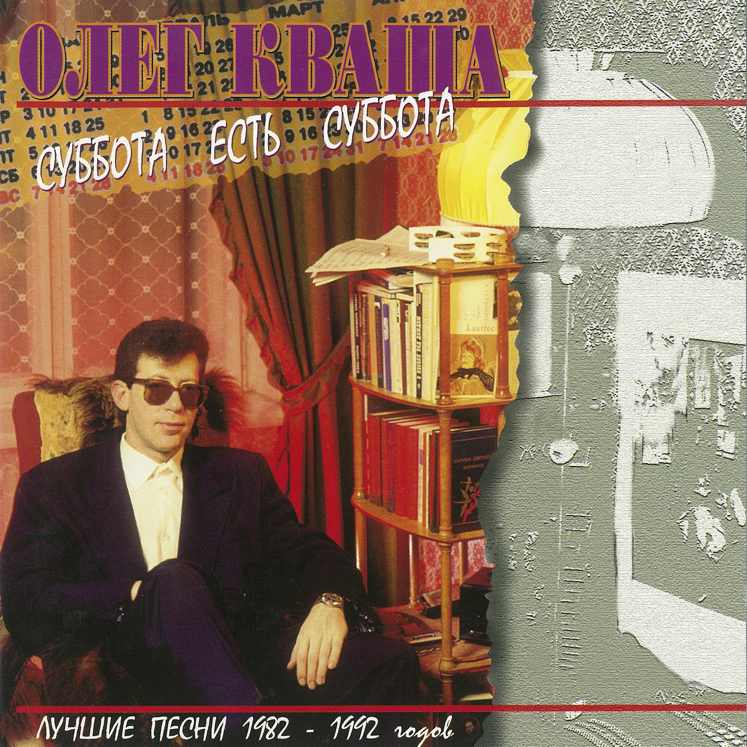 Суббота есть суббота