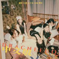 Queencard 中文版