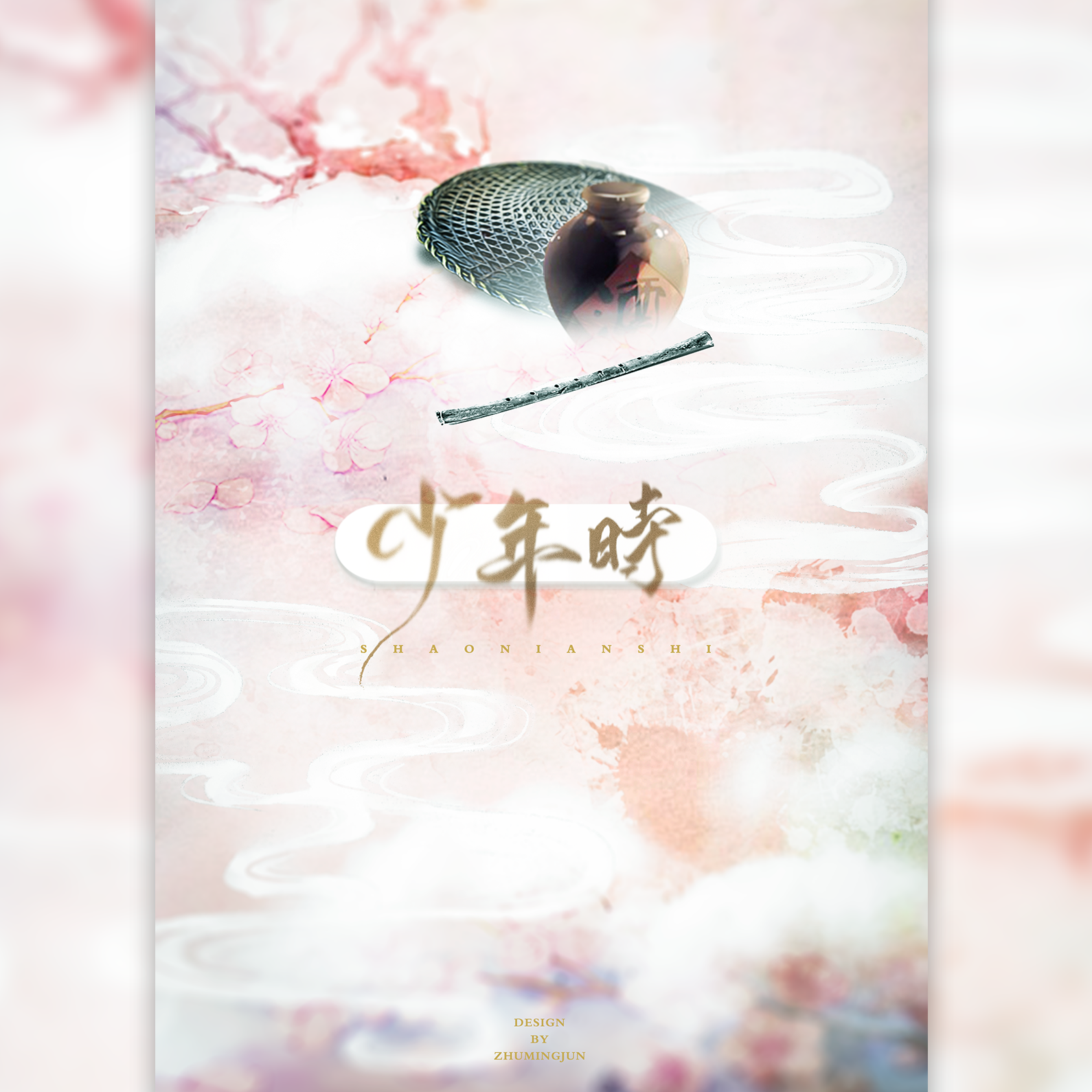 少年时封面