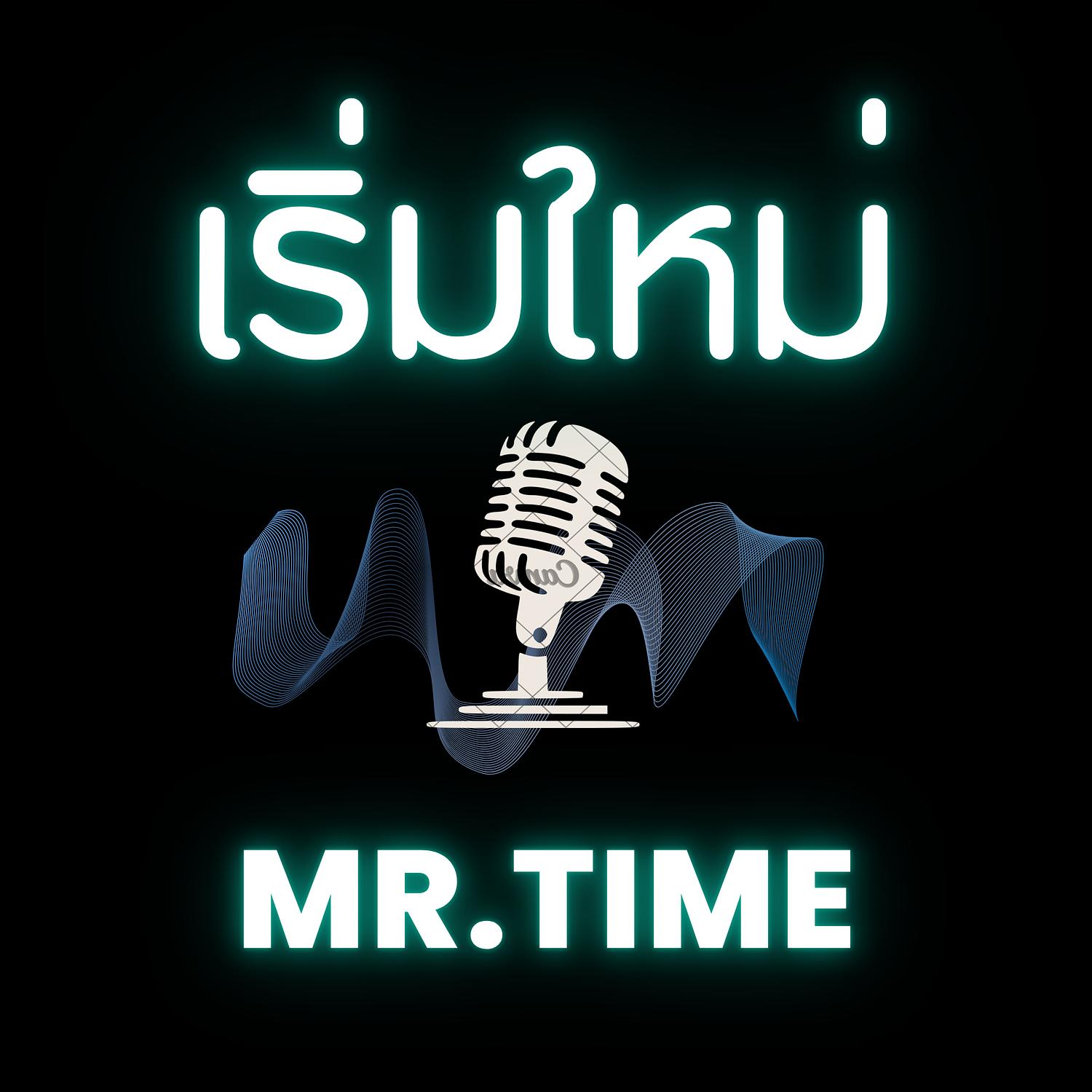 เริ่มใหม่